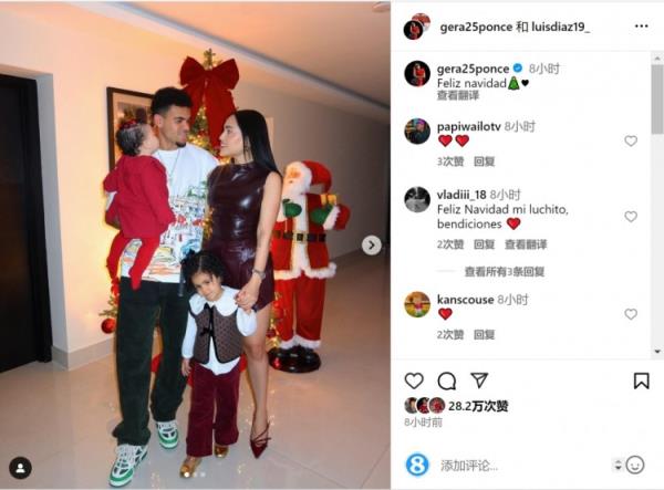 路易斯-迪亞斯社媒曬與家人合照：圣誕快樂(lè )！
