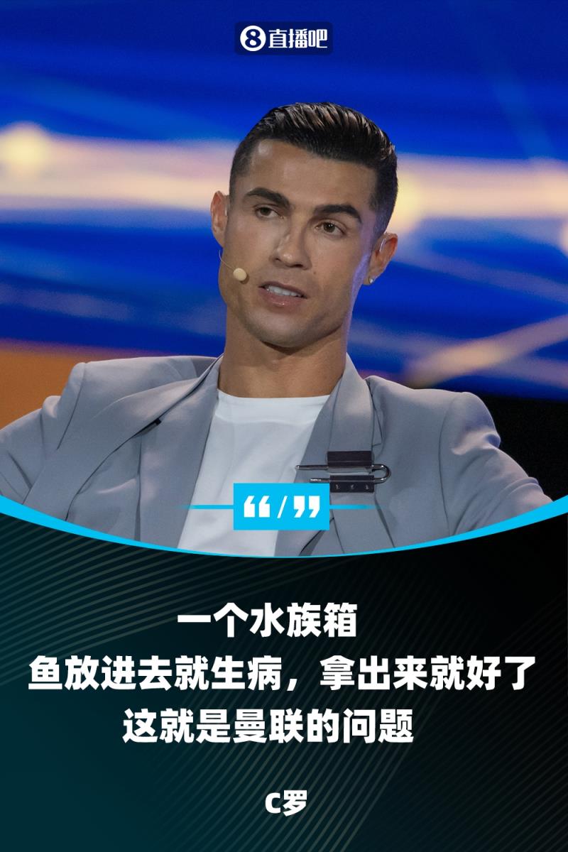 C羅談曼聯(lián)問(wèn)題：就像一個(gè)水族箱，魚(yú)拿出來(lái)就好了，放進(jìn)去就生病