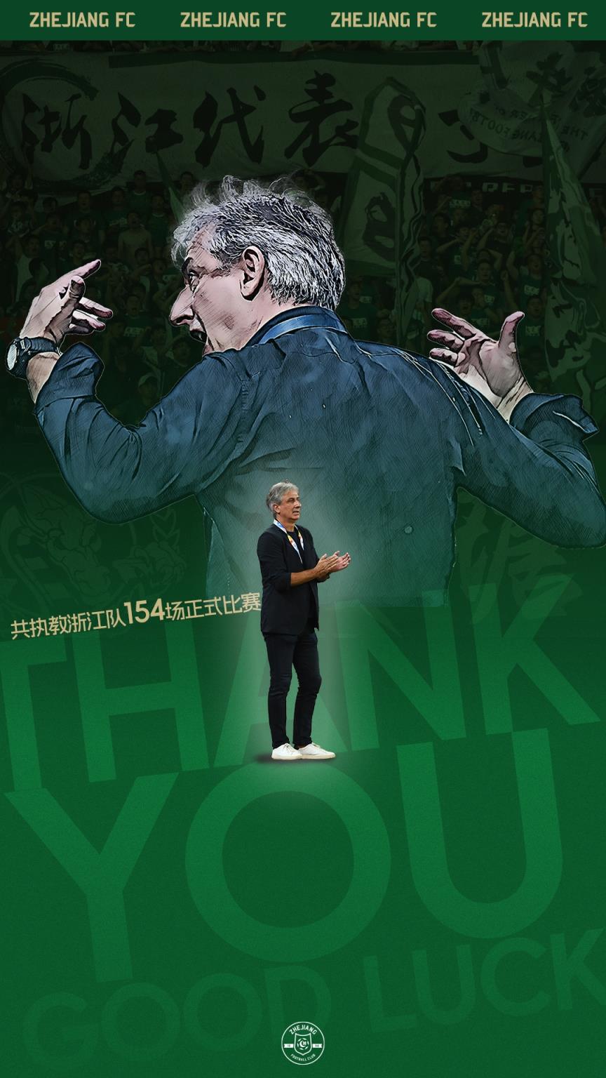 官方：浙江隊主帥喬迪離任，執教4年兩獲中超季軍&率隊重回亞冠