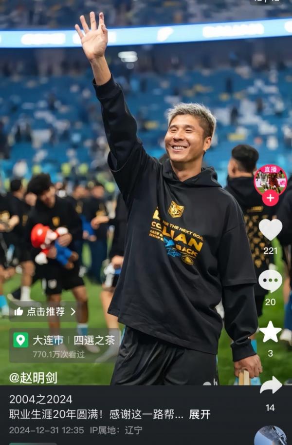 趙明劍社媒：職業(yè)生涯20年圓滿(mǎn)！2025我的新篇章開(kāi)始了！