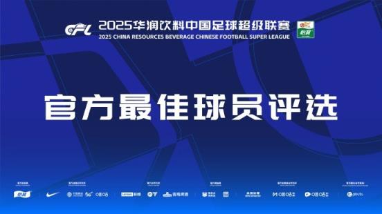 中超官方本輪最佳候選：克雷桑、楊超聲、李松益、戴維森、阿代米