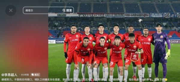 李昂談海港亞冠出局：不想找任何借口，球隊之間確實(shí)存在差距